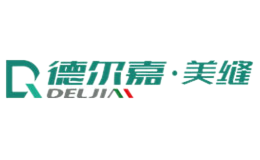 德尔嘉品牌