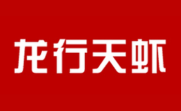 龙行天虾品牌