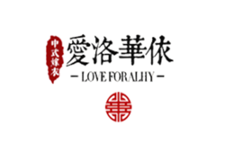 爱洛华依品牌