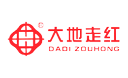 大地走红品牌