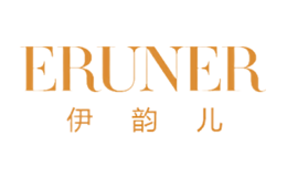 伊韵儿Eruner品牌