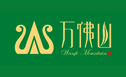 万佛山品牌