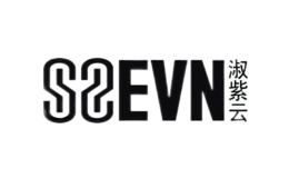 淑紫云SZEVN品牌