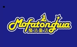 魔法童话品牌