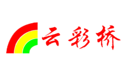 云彩桥YUNCAIQIAO品牌