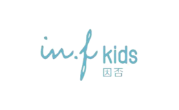 因否infkids品牌