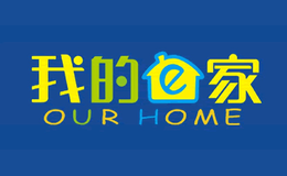 我的e家OURHOME品牌