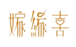 嫁缘喜品牌