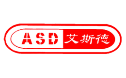 艾斯德ASD品牌