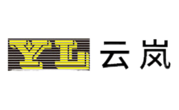 云岚YL