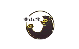 黄山猴品牌