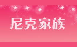 尼克家族Nikoscout品牌