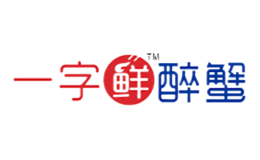 一字鲜品牌