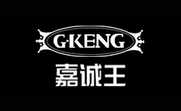 嘉诚王G•KENG品牌
