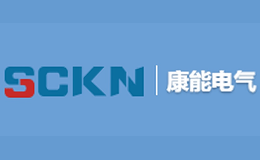 康能电气SCKN品牌