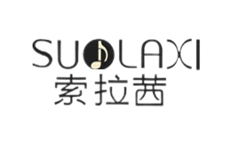 索拉茜SULAXI品牌