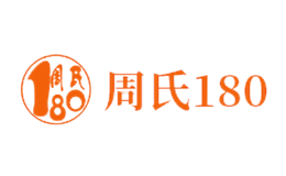 周氏180品牌