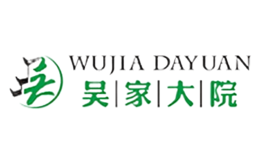 吴家大院品牌