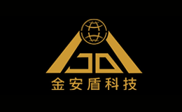 金安盾科技品牌