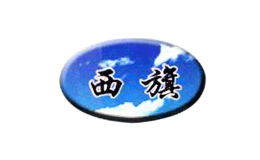 西旗品牌