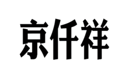 京仟祥品牌