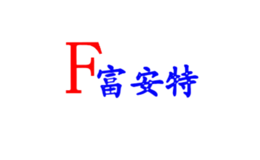 富安特品牌