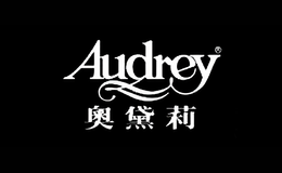 奥黛莉Audrey品牌