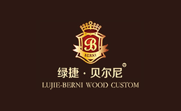绿捷贝尔尼LE·BERNI品牌