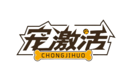 宠激活品牌