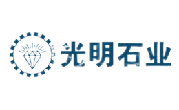 光明石业品牌