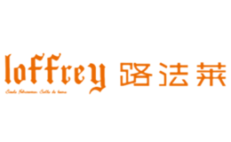 路法莱loffrey品牌
