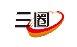 三圈品牌