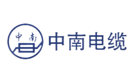 中南电缆品牌