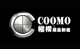 楷模COOMO品牌