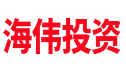 海伟投资品牌