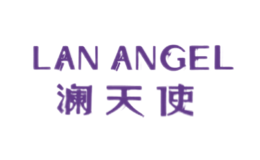 澜天使LanAngel品牌