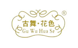 古舞花色GuWuHuaSe品牌
