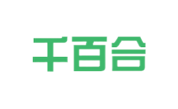 千百合品牌
