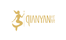 纤妍QIANYAN品牌