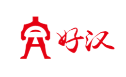 好汉HAOHAN品牌