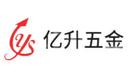 亿升五金品牌