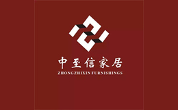 中至信品牌