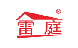 雷庭品牌
