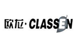 欧龙CLASSEN品牌