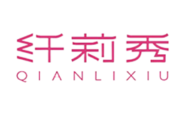 纤莉秀QIANLIXIU品牌