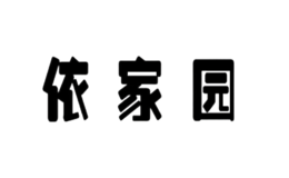 依家园品牌