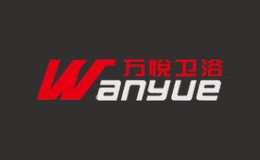 万悦Wanyue品牌