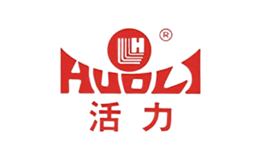 活力HUOLI