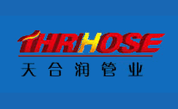 天合润THRHOSE品牌