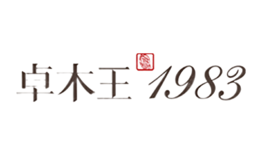卓木王1983品牌